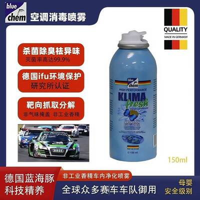 德国车内除异味除臭汽车空调消毒杀菌喷雾车用空气清新剂去味神器