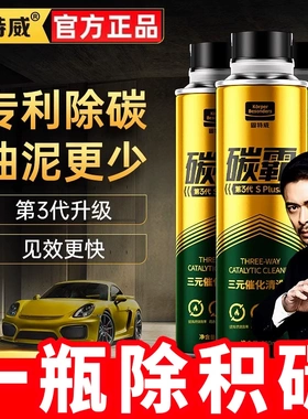 固特威碳霸SPlus三元崔化洗剂清洗剂催化器清理燃油发动机除积碳