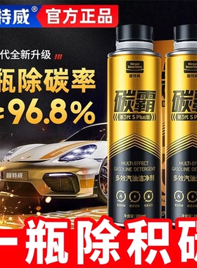 固特威碳霸燃油宝汽油添加剂除积碳清洗剂发动机清洁强力除炭正品