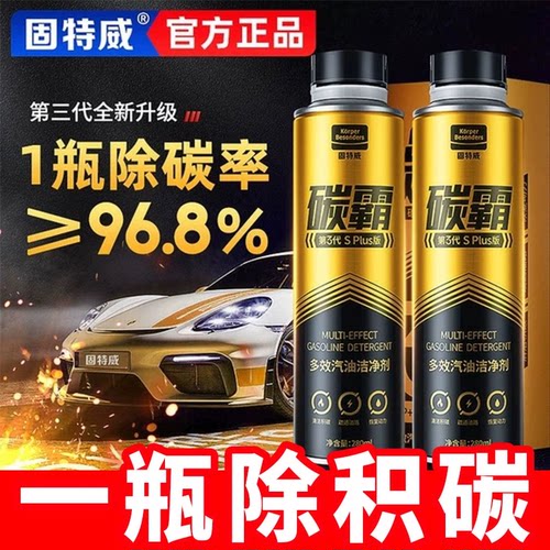 固特威碳霸燃油宝汽油添加剂除积碳清洗剂发动机清洁强力除炭正品
