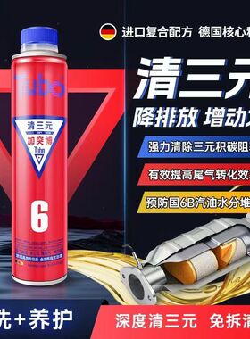 突博三元催化器崔化洗剂清洗剂清理免拆发动机燃油除积碳尾气净化