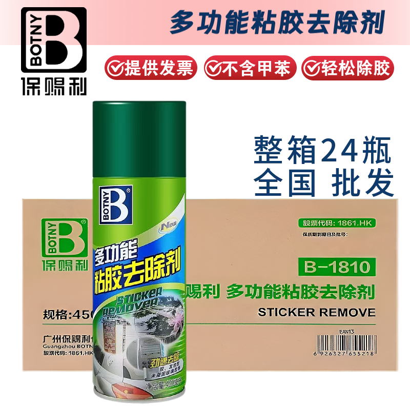 保赐利除胶剂乳胶漆清洁剂装修瓷砖腻子粉残留涂料开荒保洁清洗