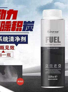 卡盾燃油宝，燃油添加剂，汽车发动机燃油清洗剂，除积碳养车神器