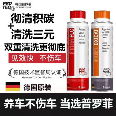 德国普罗菲氧传感器尾气治理套装