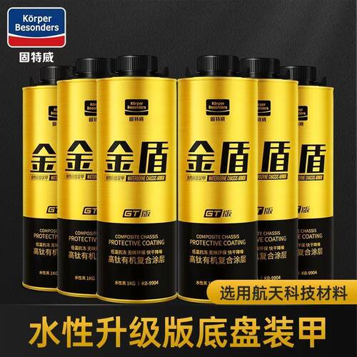 固特威钛金盾水性施工底盘装甲汽车防锈隔音胶快干颗粒地盘护甲漆