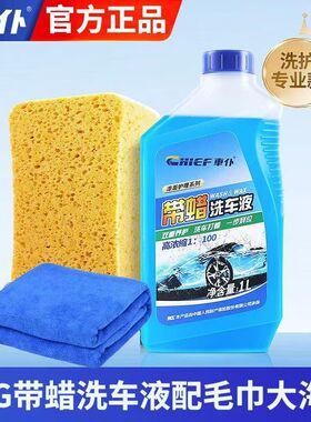 车仆去油膜洗车带蜡洗车液套装汽车去油膜清洁剂打蜡上光水蜡洗车