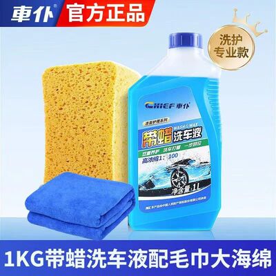 车仆去油膜洗车带蜡洗车液套装汽车去油膜清洁剂打蜡上光水蜡洗车
