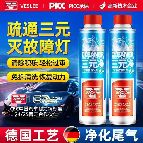 卫斯理三元崔化器清洗剂免拆清洁汽油车发动机燃油除积碳净化尾气