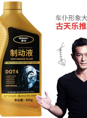 车仆刹车油制动液汽车专用碟刹油DOT4制动液DOT3刹车油防锈抗氧化