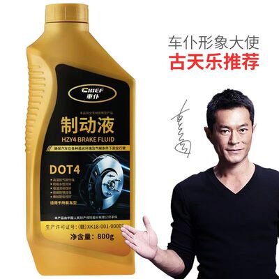 车仆刹车油制动液汽车专用碟刹油DOT4制动液DOT3刹车油防锈抗氧化