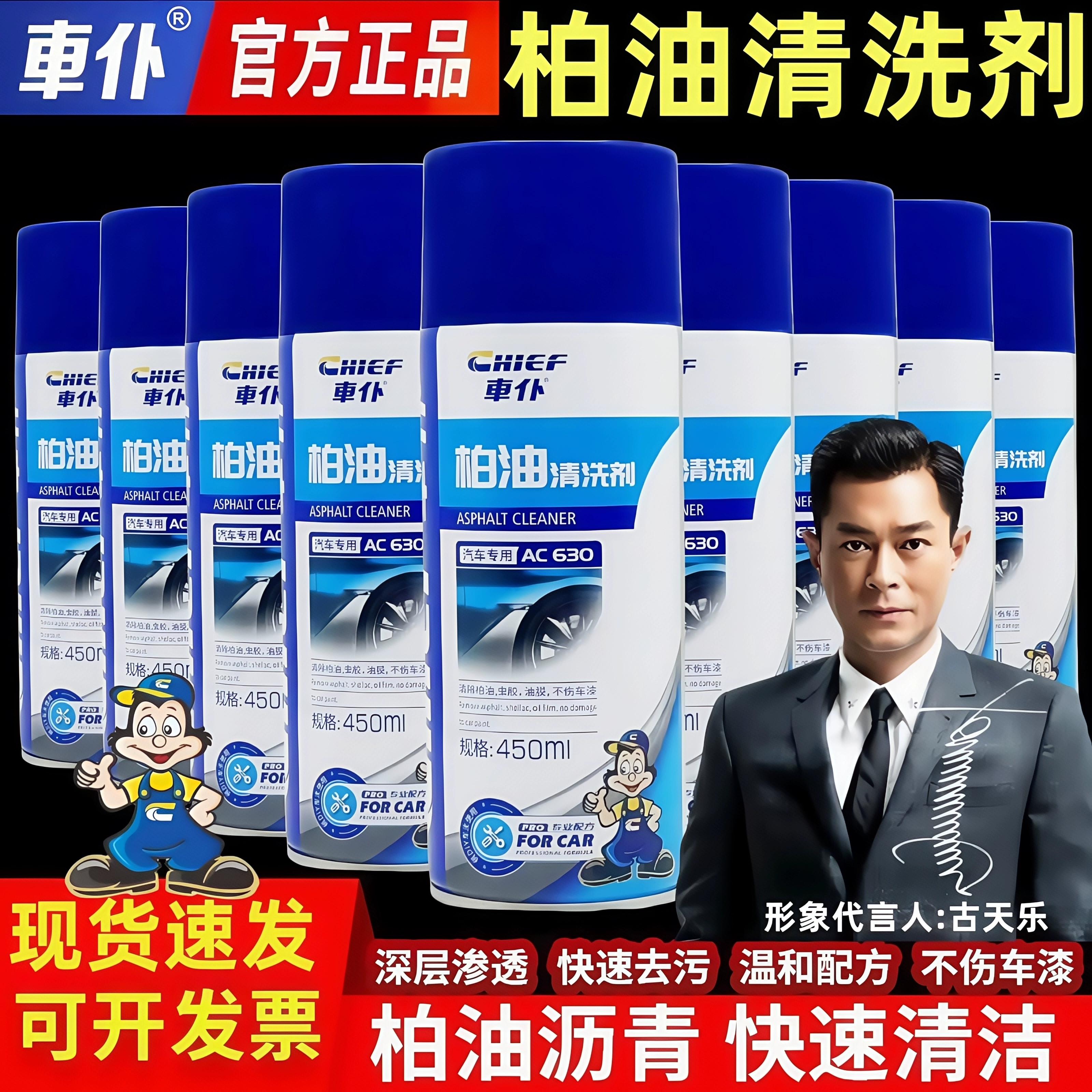 车仆柏油清洗剂白色车用清洁剂强力去污漆面除胶剂清除沥青去除剂