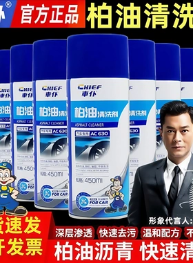 车仆柏油清洗剂白色车用清洁剂强力去污漆面除胶剂清除沥青去除剂