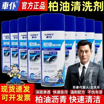 车仆柏油清洗剂【特价批发】