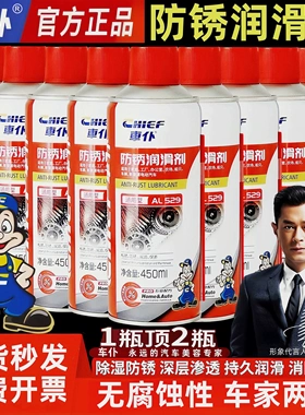 车仆防锈剂除锈剂螺栓松动剂汽车金属螺丝防锈清洁润滑链条松锈灵