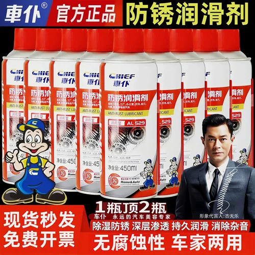 车仆防锈剂【特价批发】