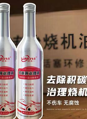 西摩一活塞环治理液汽油添加剂巴孚免拆发动机内部除积碳清洁剂