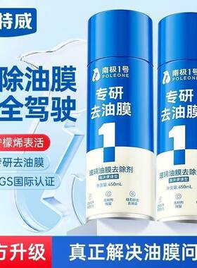 固特威去油膜汽车玻璃油膜去除剂专用前挡风车窗泡沫清洗清洁剂