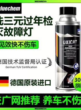 德国蓝海豚三元崔化洗剂清洗剂催化氧传感器发动机积碳清洁