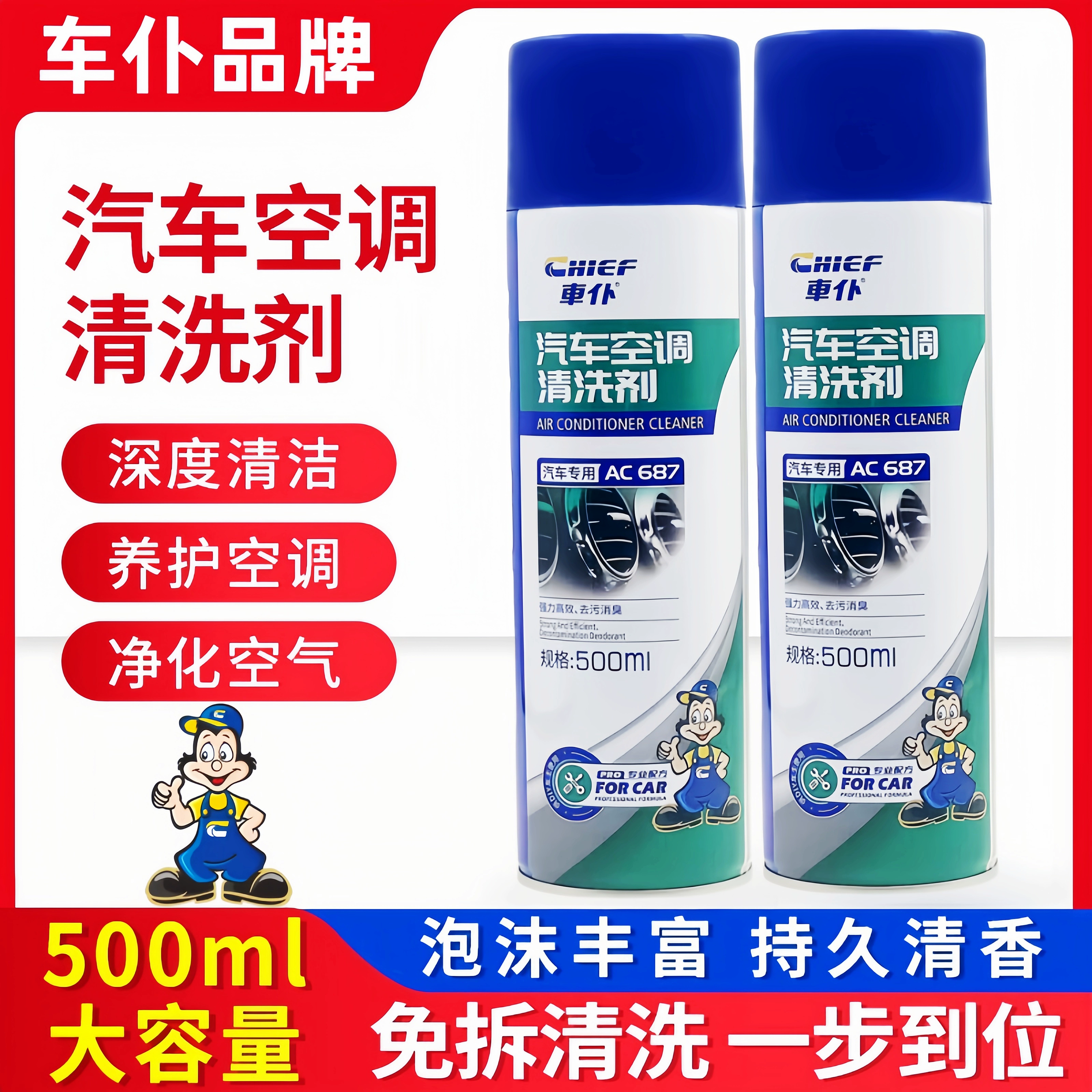 车仆汽车空调管道内部清洗剂除臭剂车载杀菌消毒清洁出风口蒸发器