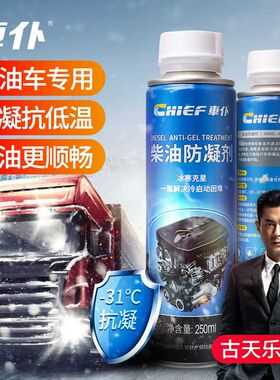 车仆柴油抗凝剂降凝剂冬季冷凝剂防冻添加剂柴油车专用货车防凝剂