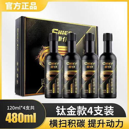 车仆官方旗舰店燃油宝除积碳三元崔化发动机积碳清洗剂燃油添加剂