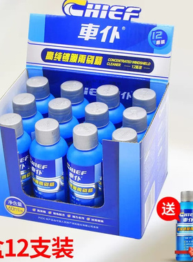 车仆雨刷精汽车雨刮器玻璃水车用镀膜雨刮精去油膜虫胶超浓缩原液