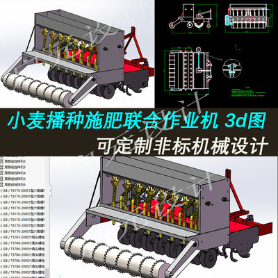 小麦播种施肥联合作业机3d图纸 农业收割机械三维图 机械设计素材