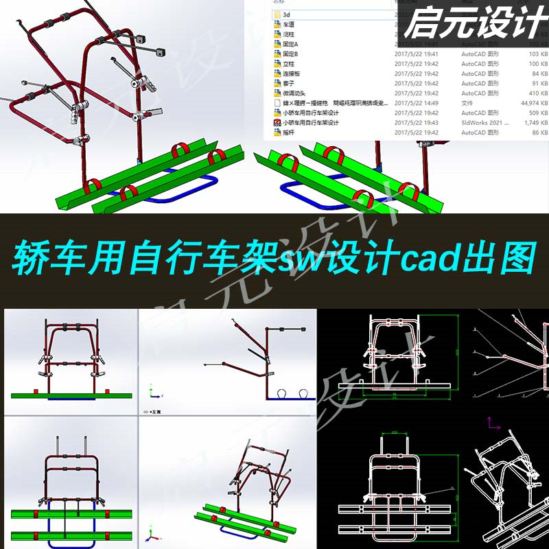 轿车用自行车固定架设计3D图纸 自行车固定车架CAD图纸三维模型