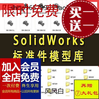 Solidworks标准件模型库 非标自动化机械设计 国标件 SW素材模板