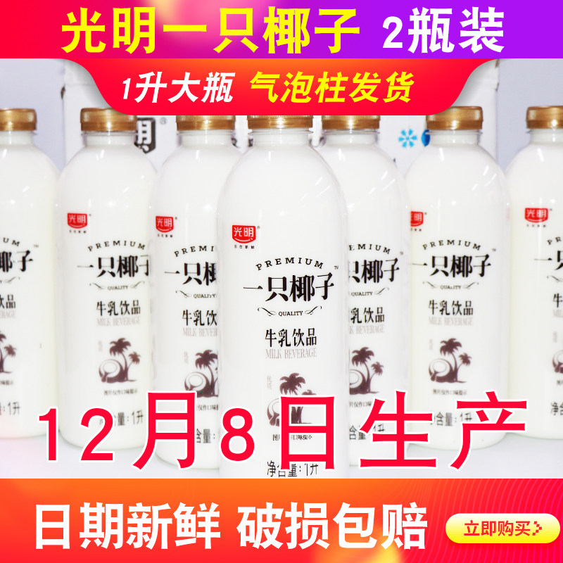 quality goods Bright milk One Coconut Milk milk drinks Coconut Juice Coconut milk coconut cream 1L 2 liter bottlesin the Coffee/Oatmeal/Chongyin , Beverages , Milk drinks  category - from Buy2taobao.com to provide professional Taobao agent buy service