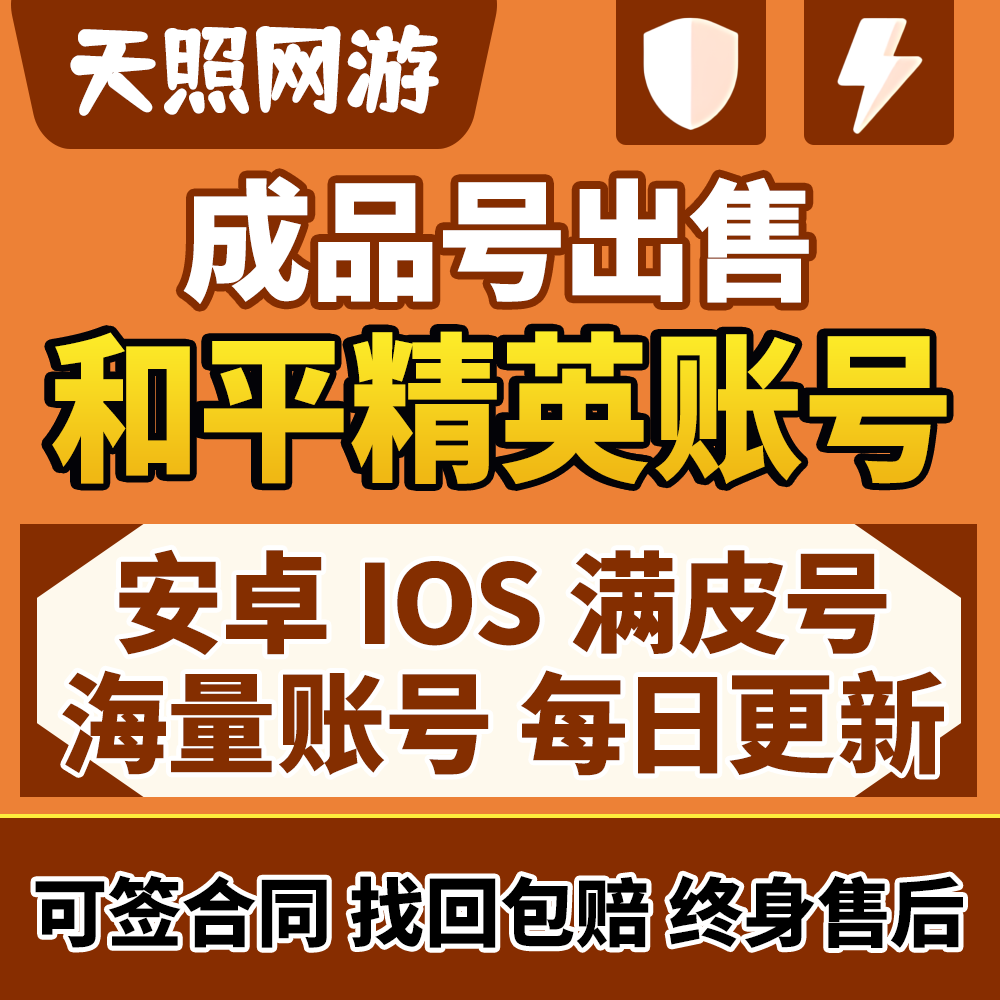 和平永久精英帐号出售吃鸡账号户高价回收号成品红装木乃伊老101