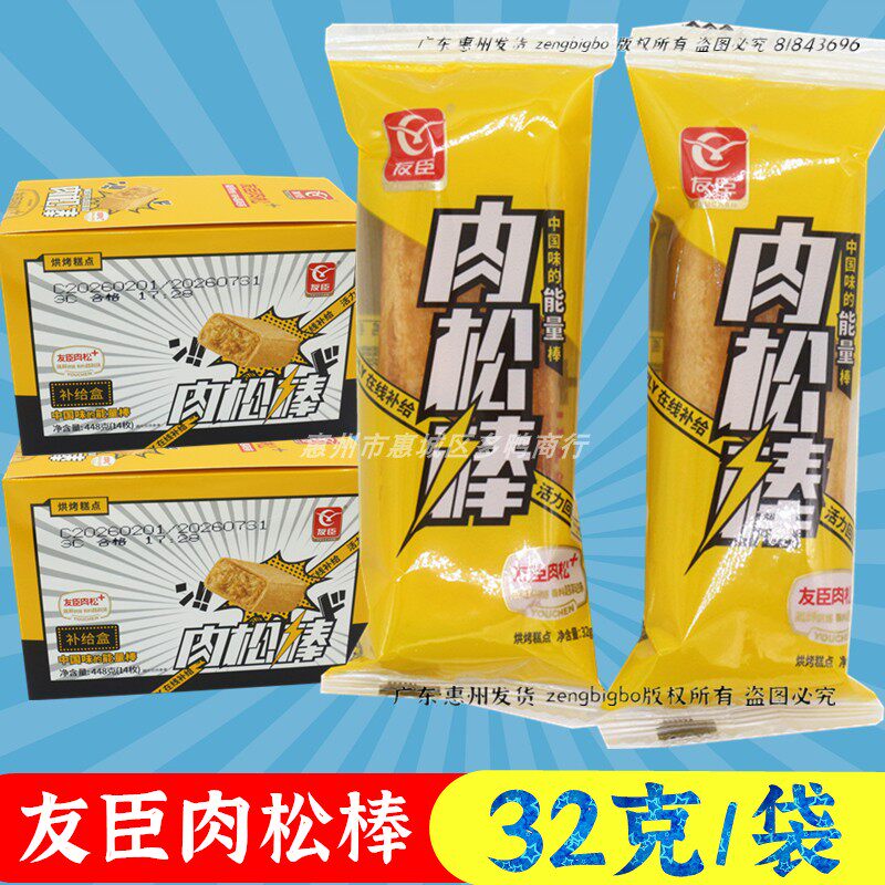 友臣肉松棒32g传统糕点面包肉松饼健康早餐点心零食整箱年货批发