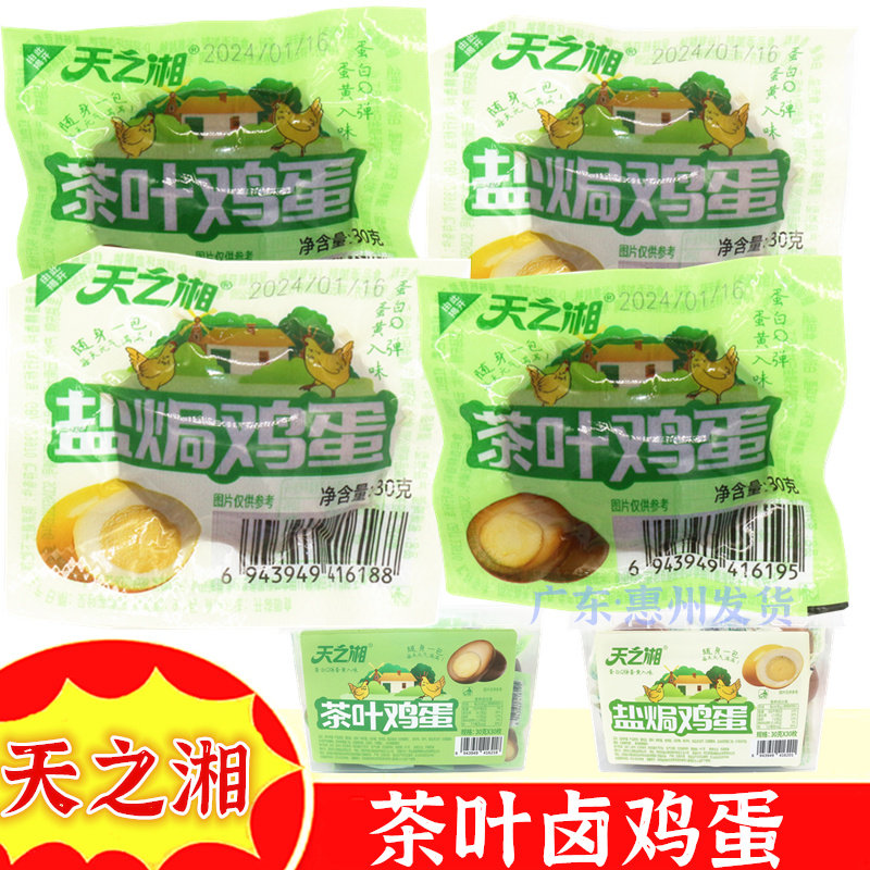 天之湘乡吧佬卤蛋香卤盐焗鸡蛋香乡巴佬小包装五香蛋卤味零食整箱,零食/坚果/特产,鸡肉零食,淘宝优惠券,粉丝福利购,淘宝优惠卷