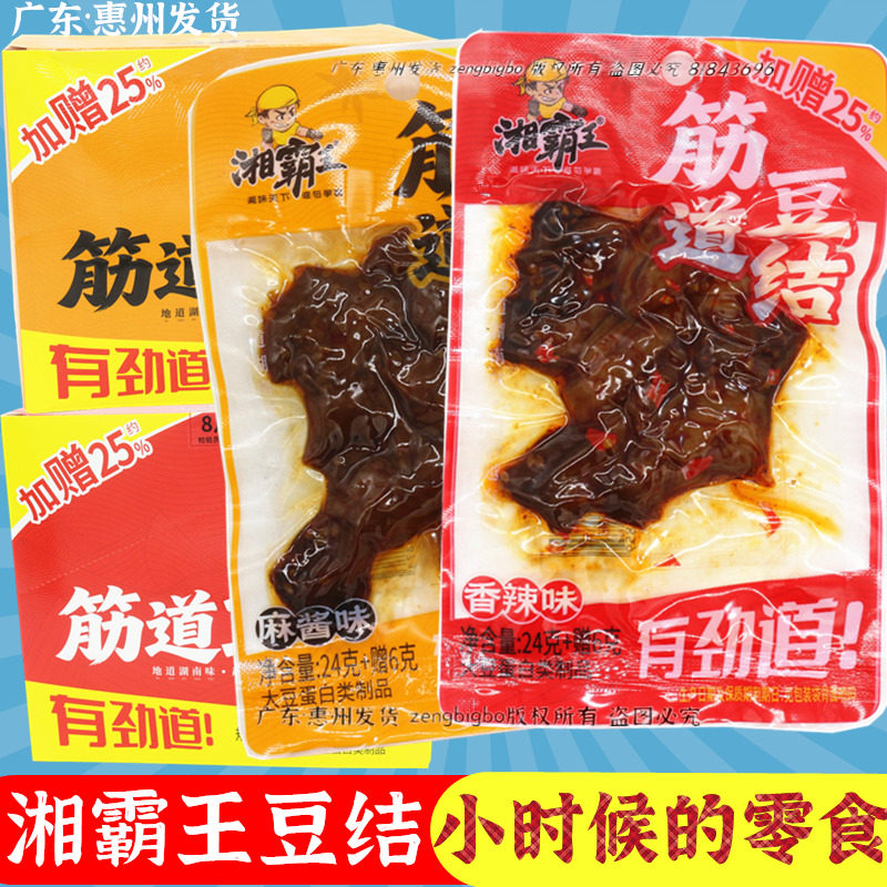 湘霸王豆结麻辣豆皮辣条宿舍解馋小吃辣素鸡头网红休闲追剧零食