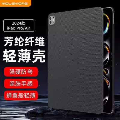 ipad凯夫拉轻薄防弯保护壳