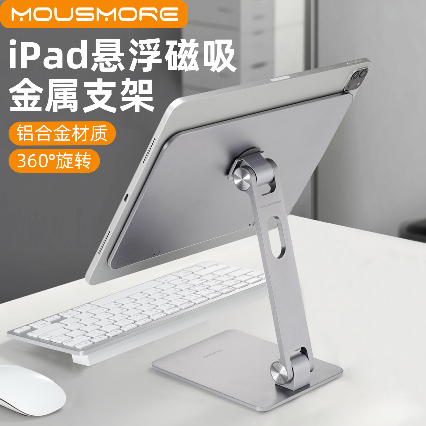 mousmore适用苹果ipad pro磁吸旋转air7/6悬浮折叠铝合金平板支架