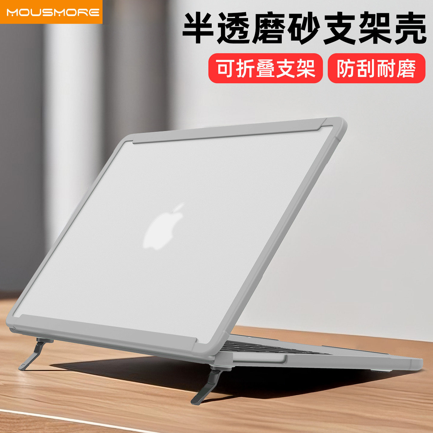 mousmore适用2025款M5苹果macbook pro14寸笔记本air13保护壳15电脑软边防摔套16磨砂透明支架可折叠13.6轻薄