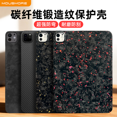 苹果ipad碳纤维锻造轻薄保护壳