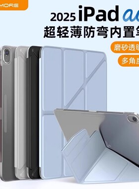 mousmore适用2026款M5 iPad pro11寸13平板保护壳Air8/7/6轻薄磨砂12.9透明防摔防弯10.9带笔袋12/11代保护套