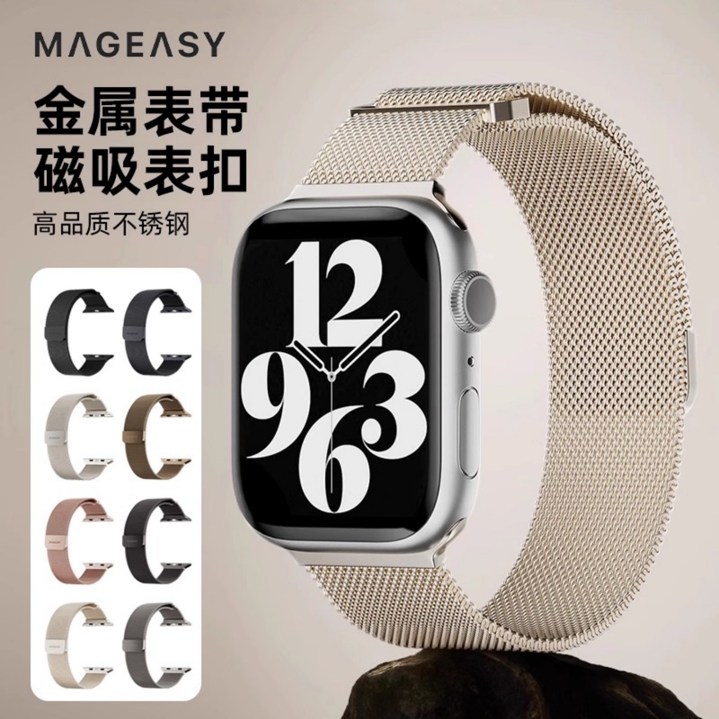 iwatchS10米兰尼斯磁吸金属表带