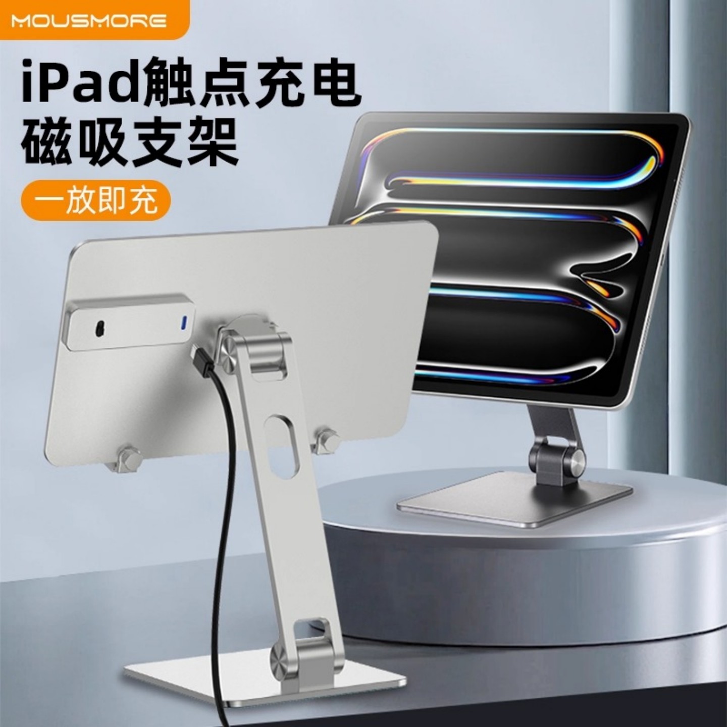 ipad磁吸触点无线充电旋转支撑架