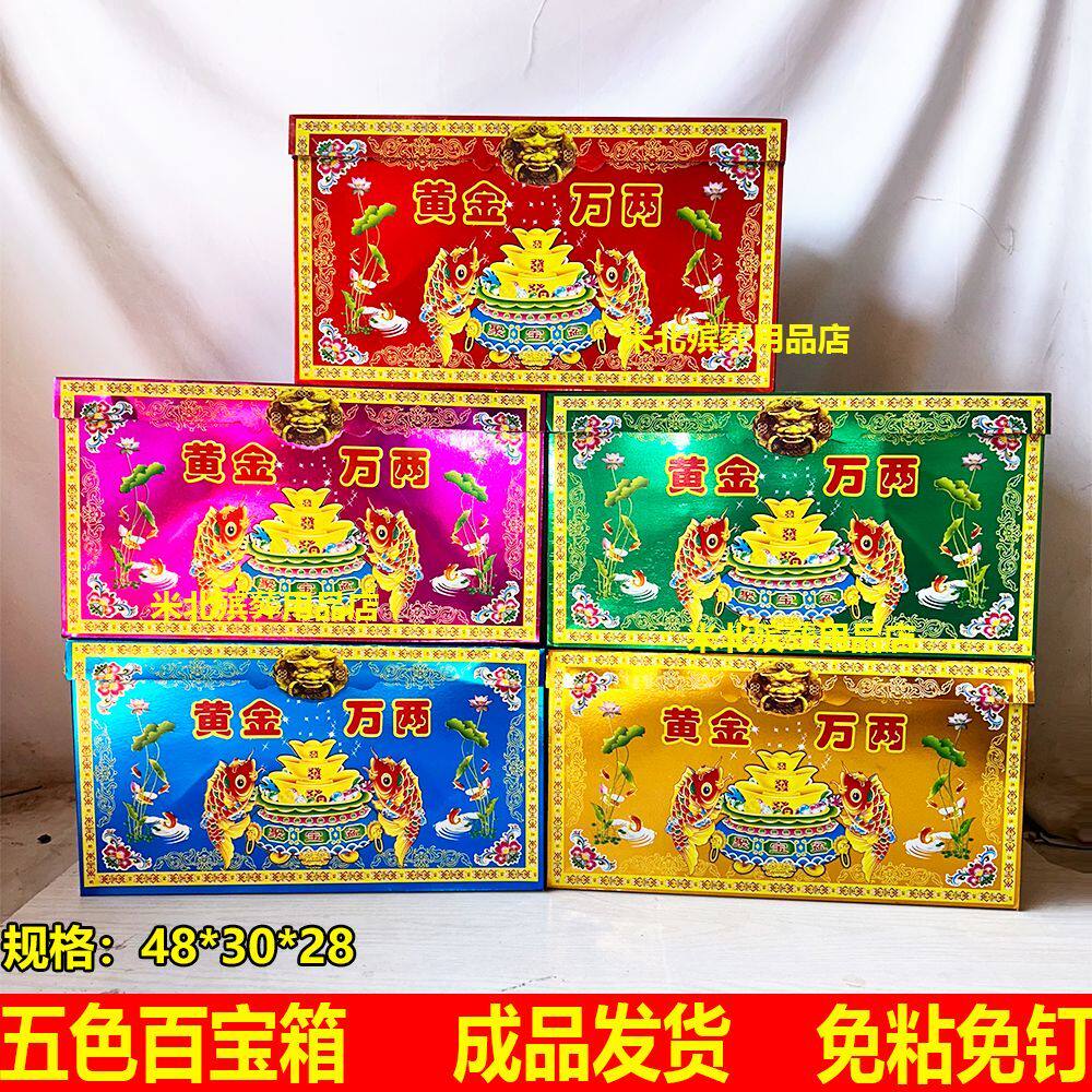 祭祀用品钱箱大号百宝箱纸扎钱柜纸活烧纸钱金条元宝周年上坟祭拜