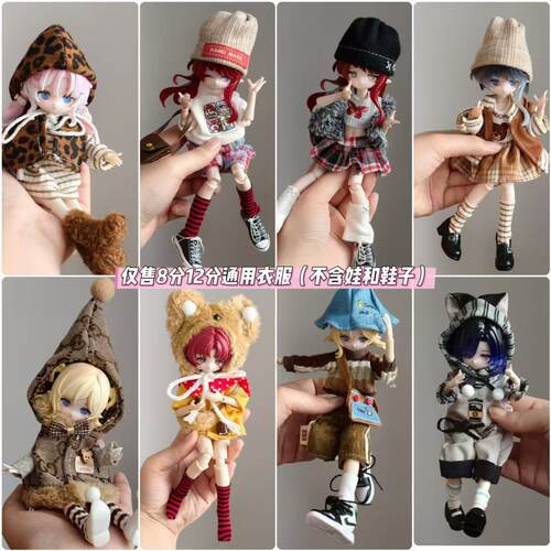 现货8分ob11娃衣bjd娃娃衣服11-17厘米潘妮邦倪兔阿巳体娃娃衣服