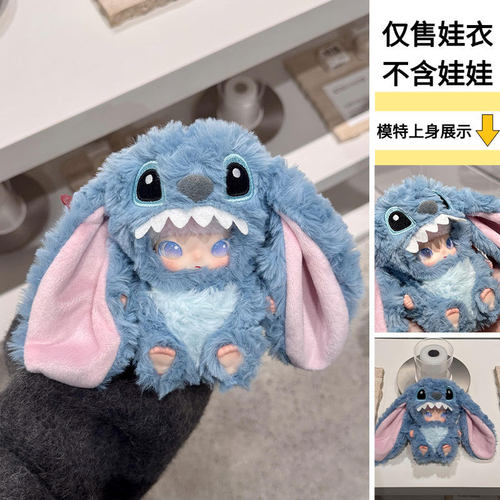 搪胶偶仅娃衣史迪仔蓝色大耳套装
