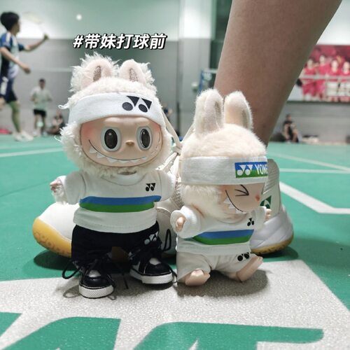 娃衣Labub二代三代17cm潮玩服饰拉布布娃衣17厘米玩偶