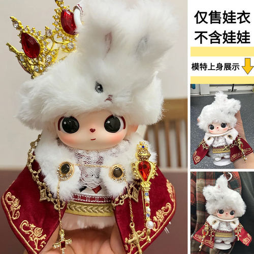 仅娃衣】适用于dimoo秘密剧院俱乐部15cm迷宫兔娃衣国套装