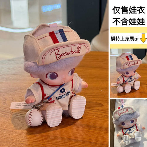仅娃衣】适用于dimoo搪胶玩偶棒球娃衣挂件着替衣服可爱套装运动