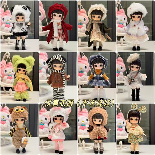 8分12分bjd娃衣ob11换装衣服16-17厘米盲盒娃娃兽仔邦尼兔套装裙
