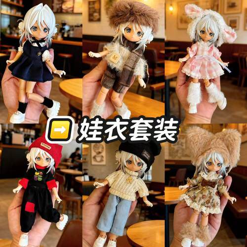 现货8分bjd12分ob11娃衣11-17厘米阿巳体可动人偶男女娃娃衣服裙