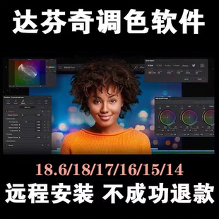 18.6 達芬奇軟件DaVinci Studio版 遠程服務安裝 Resolve